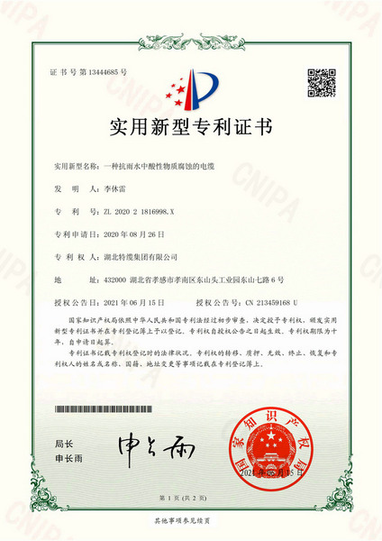 一種抗雨水中酸性物質腐蝕的電纜